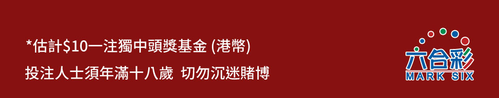 國慶金多寶 - 估計頭獎基金 7500萬