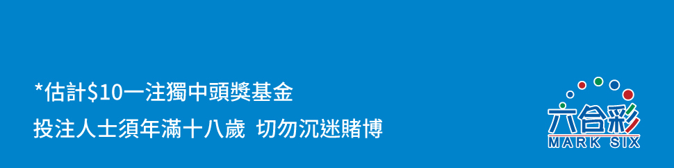 端午節金多寶– 六合彩 – 香港賽馬會