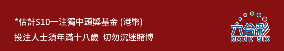 國慶金多寶 - 估計頭獎基金 7500萬